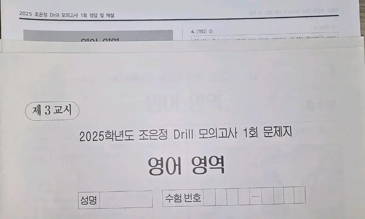 2025학년도 시대인재 조은정 Drii 모의고사 영어